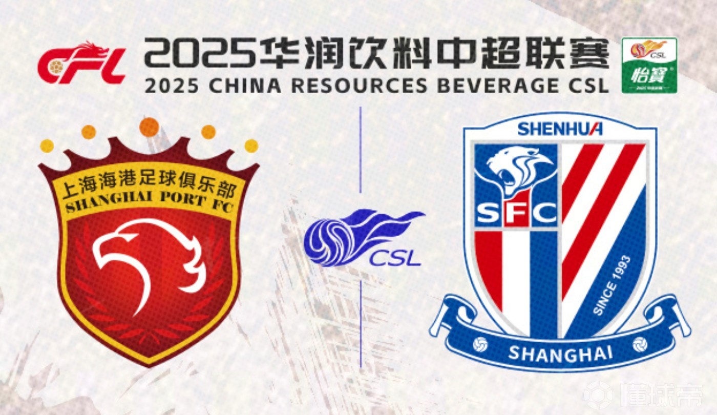 上海德比焦点战:申花胜负难料 上海德比焦点战:申花胜负难料