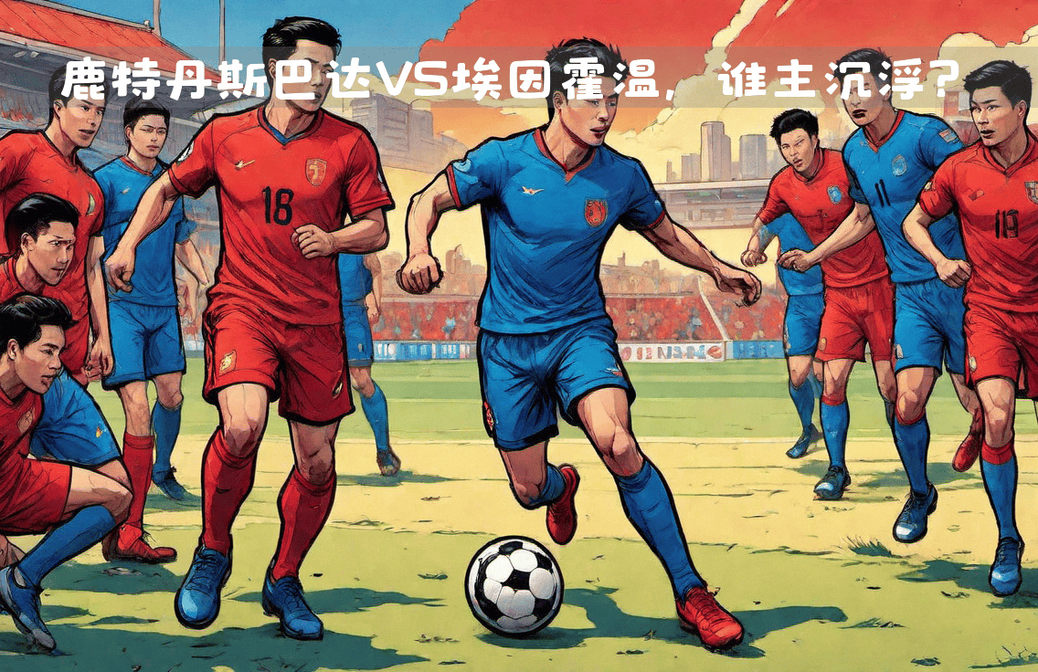 爱游戏app-陕西对决：西安与延边激烈对抗