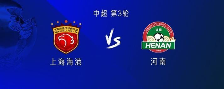 爱游戏登录-青岛黄海对阵河南建业，争取主场胜利