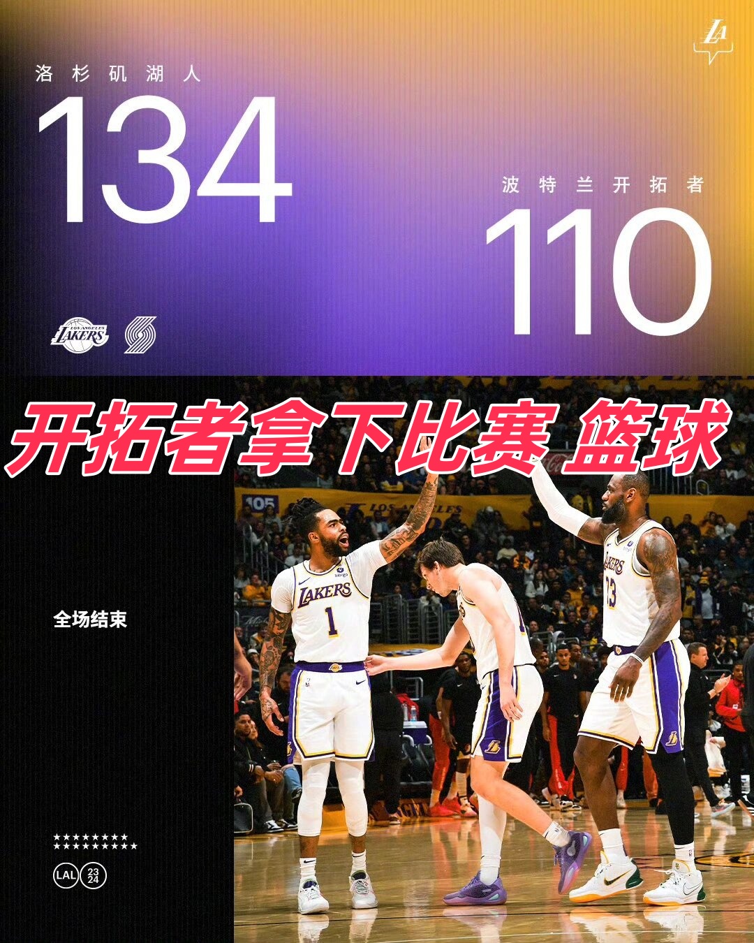 球队在比赛中取得关键性的胜利