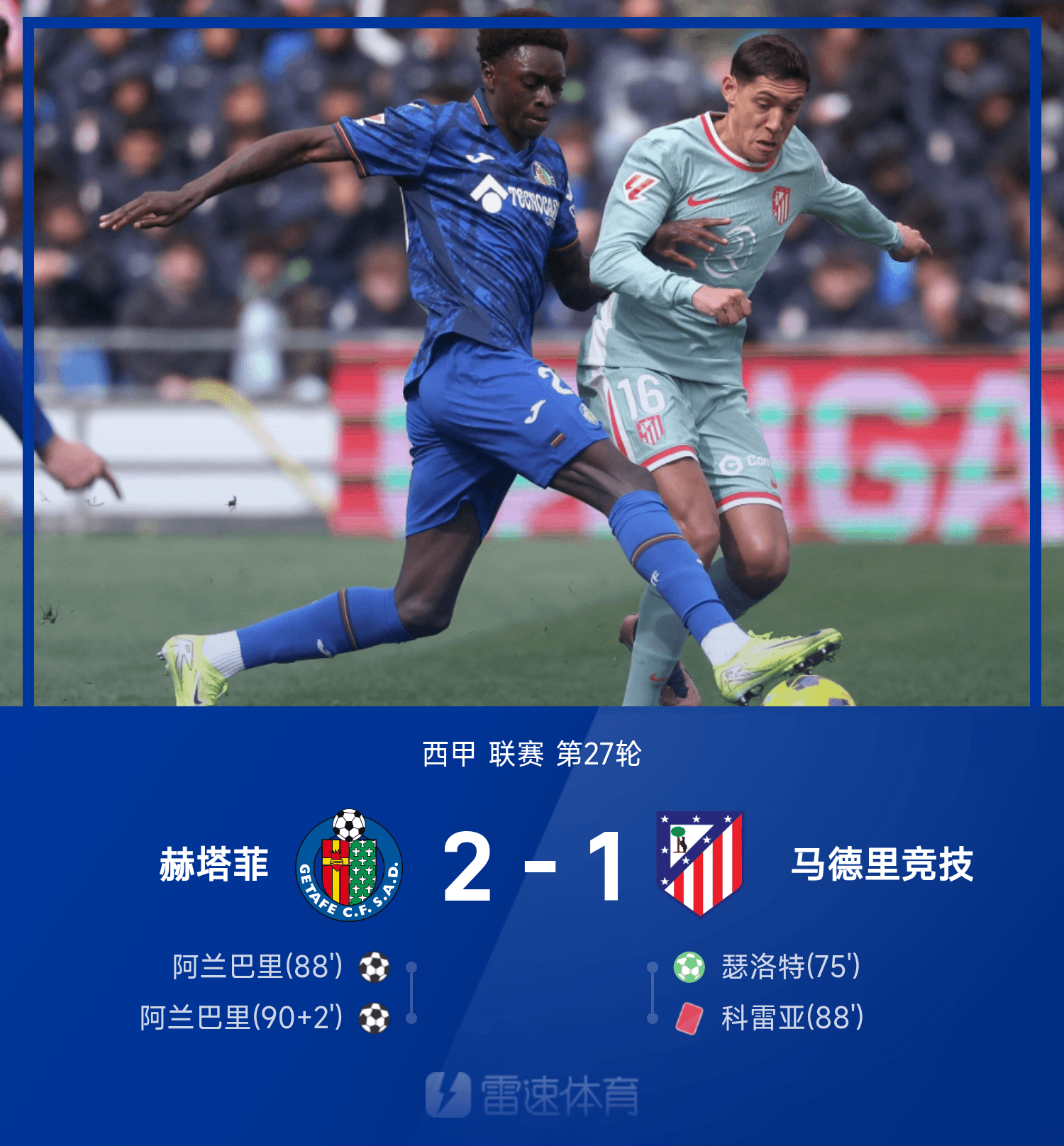 爱游戏在线-赫塔菲客场不敌埃瓦尔，遭遇连败局面的简单介绍