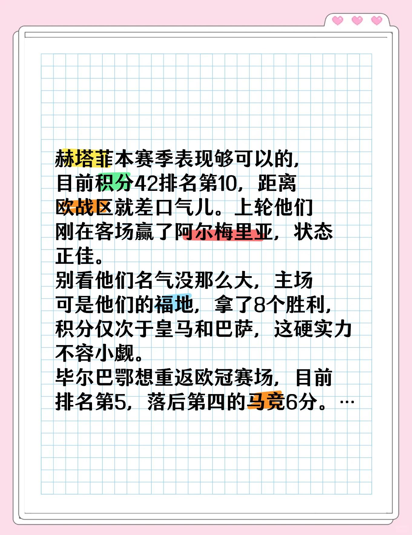 赫塔菲客场不敌埃瓦尔，遭遇连败局面的简单介绍