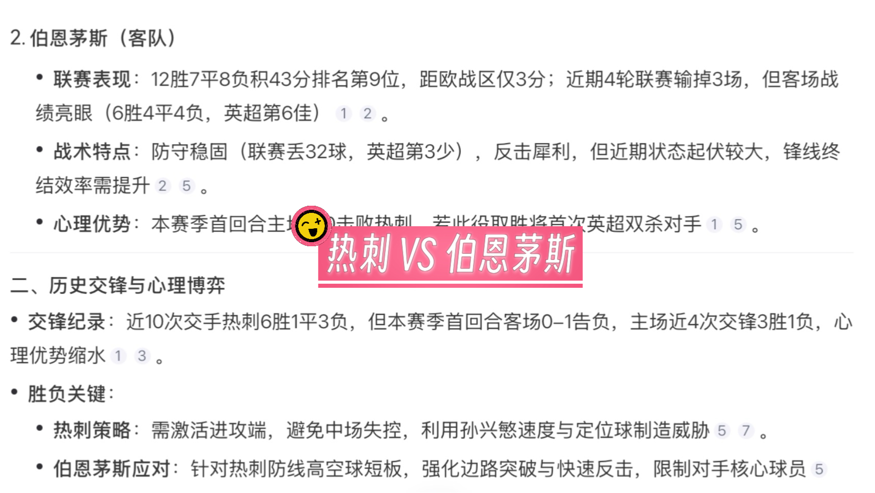 关于热刺主场对阵伯恩茅斯,实力碰撞角逐一触即发的信息 关于热刺主场对阵伯恩茅斯,实力碰撞角逐一触即发的信息