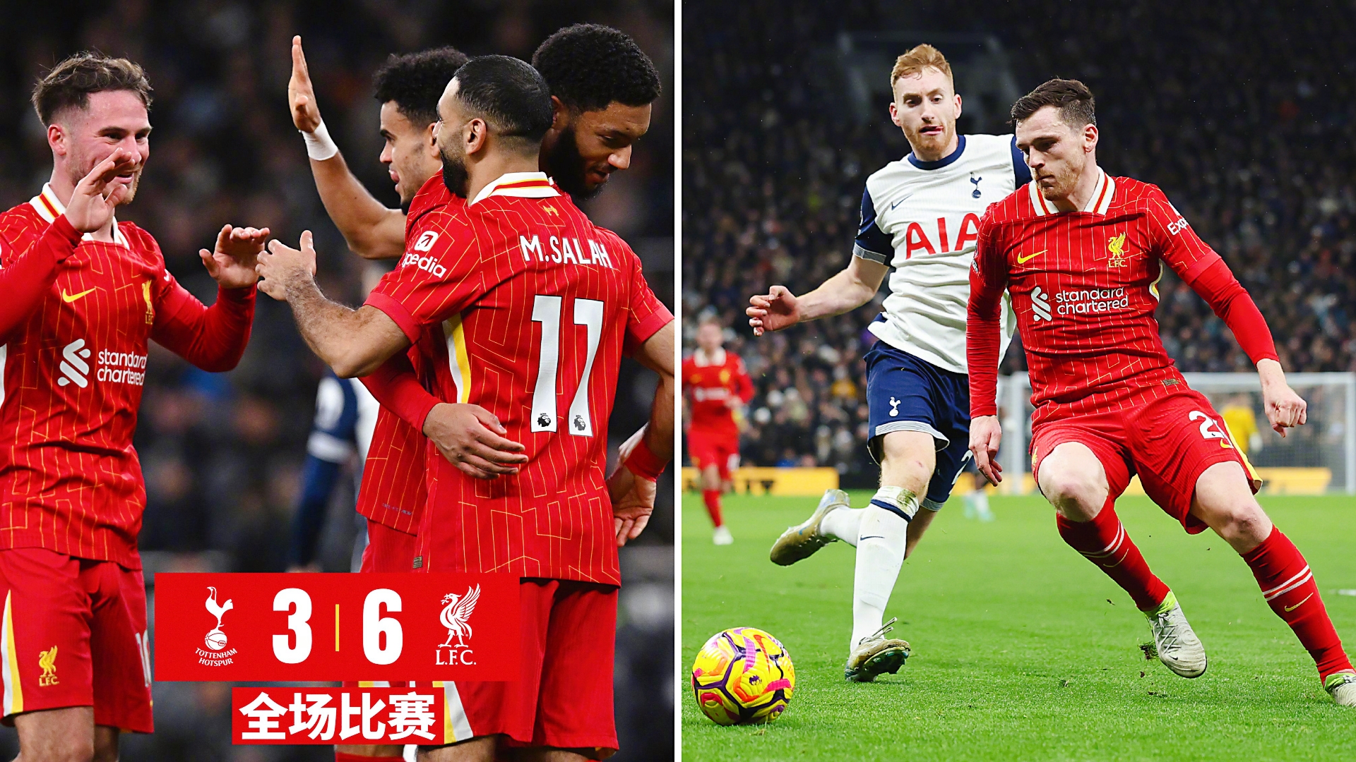 利物浦客场战胜热刺，迎来两连胜