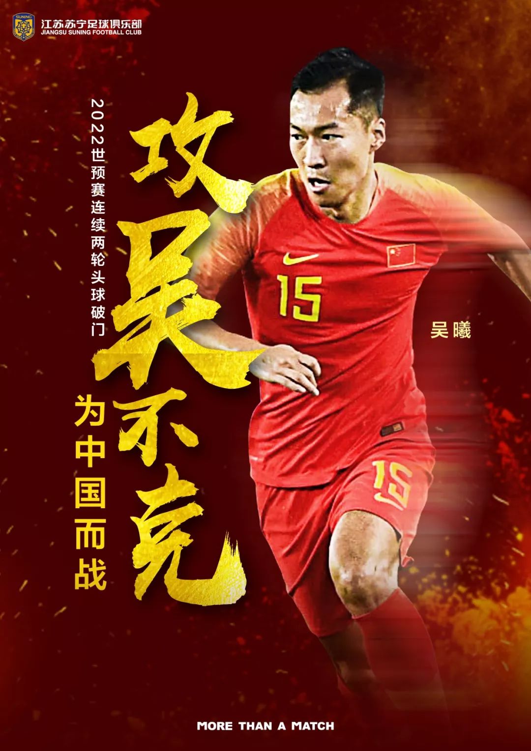 苏宁凭借逆袭,中超战队实力得到升华的简单介绍 苏宁凭借逆袭,中超战队实力得到升华的简单介绍