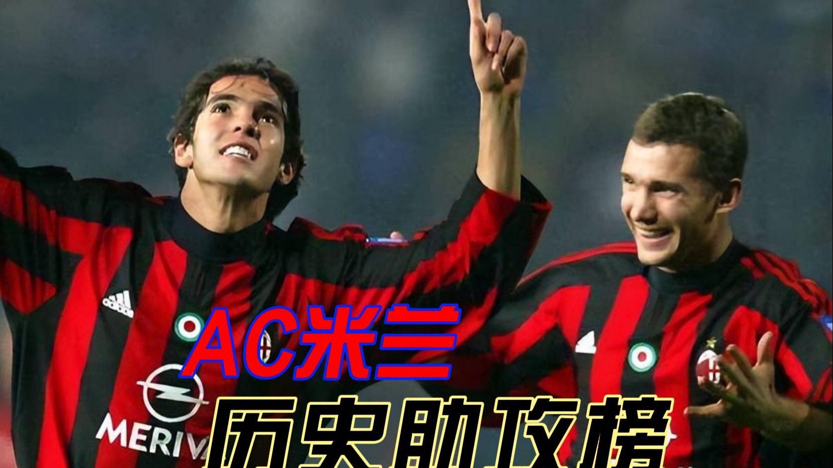 AC米兰逆转胜利，继续保持榜首位置的简单介绍