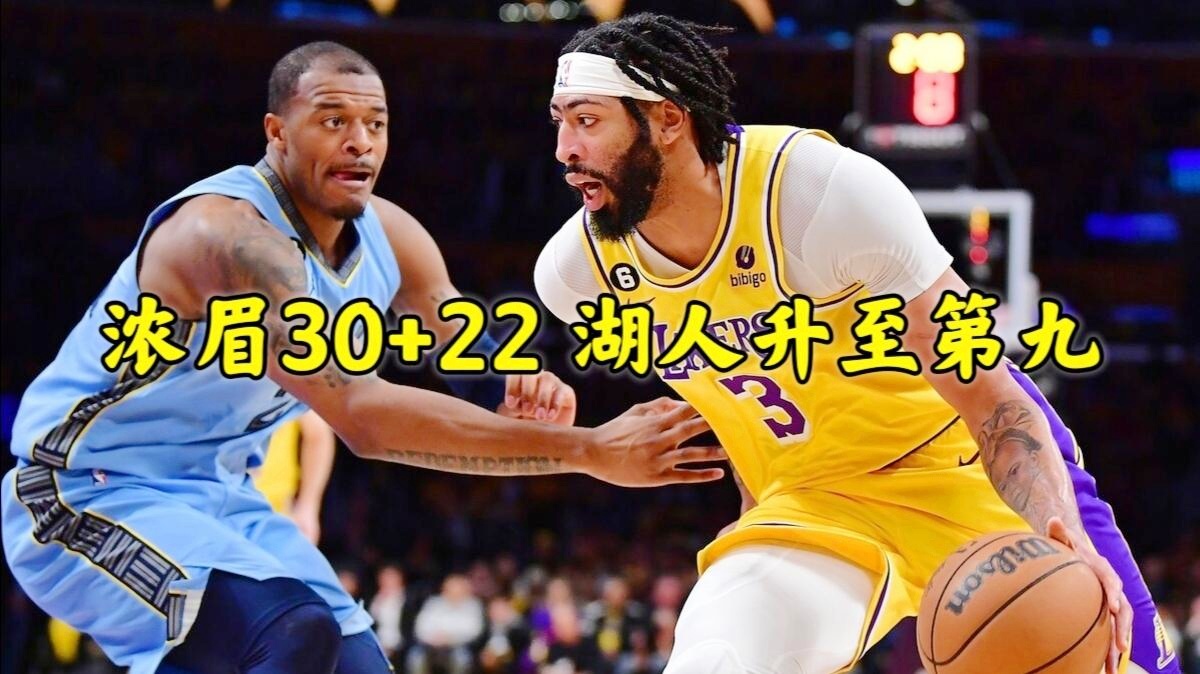 灰熊小胜关键之战,晋级形势一片光明的简单介绍 灰熊小胜关键之战,晋级形势一片光明的简单介绍