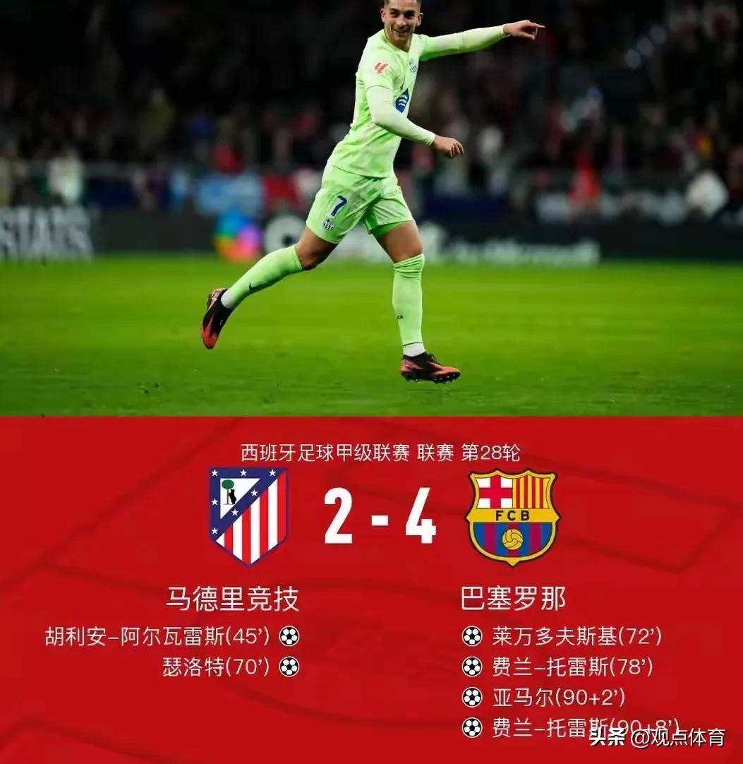 马德里竞技遭逆转，欧冠之路坎坷